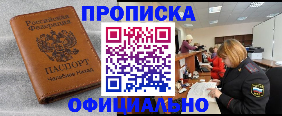 временная регистрация адрес в Забайкальском крае