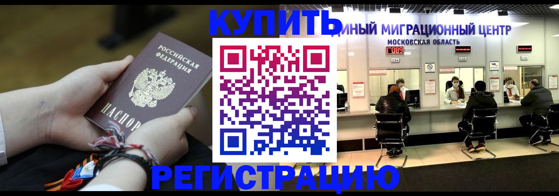 временная регистрация для школы в Забайкальском крае