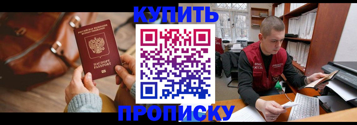 прописка для работы в Забайкальском крае