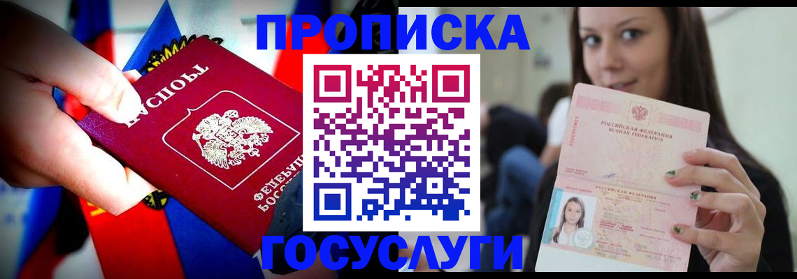 прописка штамп в Забайкальском крае