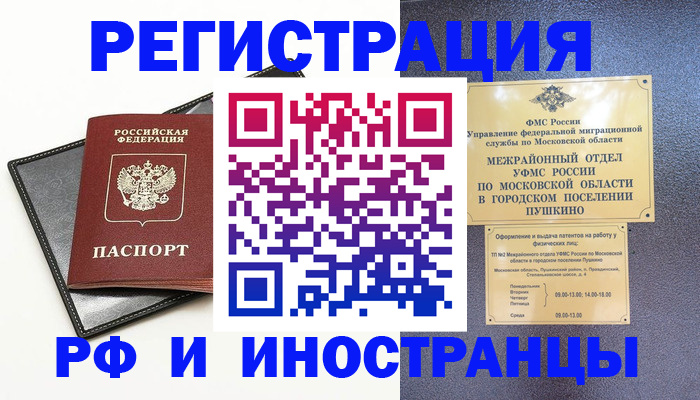 прописка в квартире в Забайкальском крае