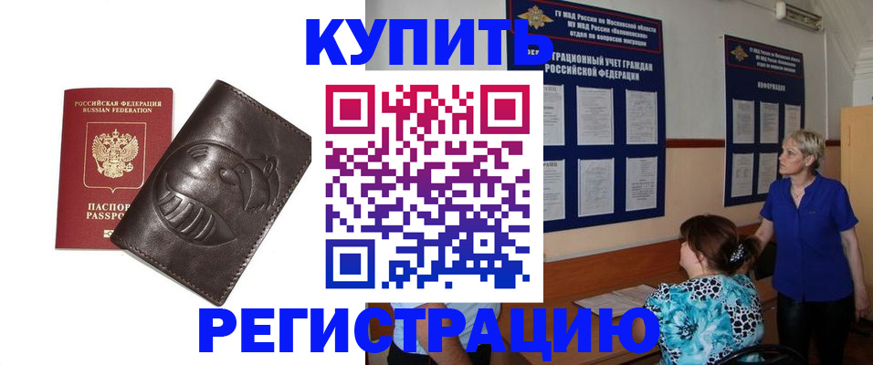 временная регистрация 2025 в Забайкальском крае