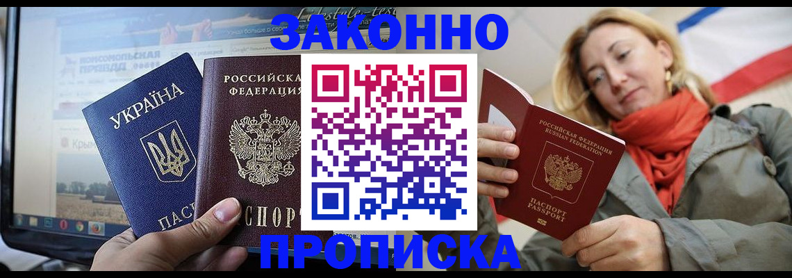 временная регистрация для всех в Забайкальском крае