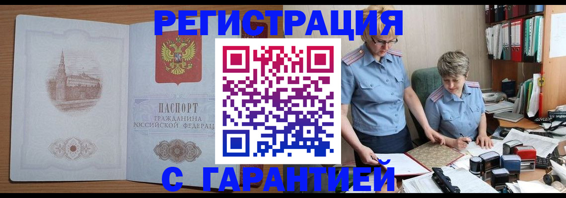 временная регистрация адрес в Забайкальском крае